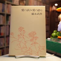 太宰治「八十八夜」初版本 | 弐拾dB通信販売所