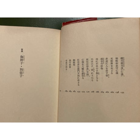 浅井了意 富士正晴訳 「怪談 伽婢子・狗張子」