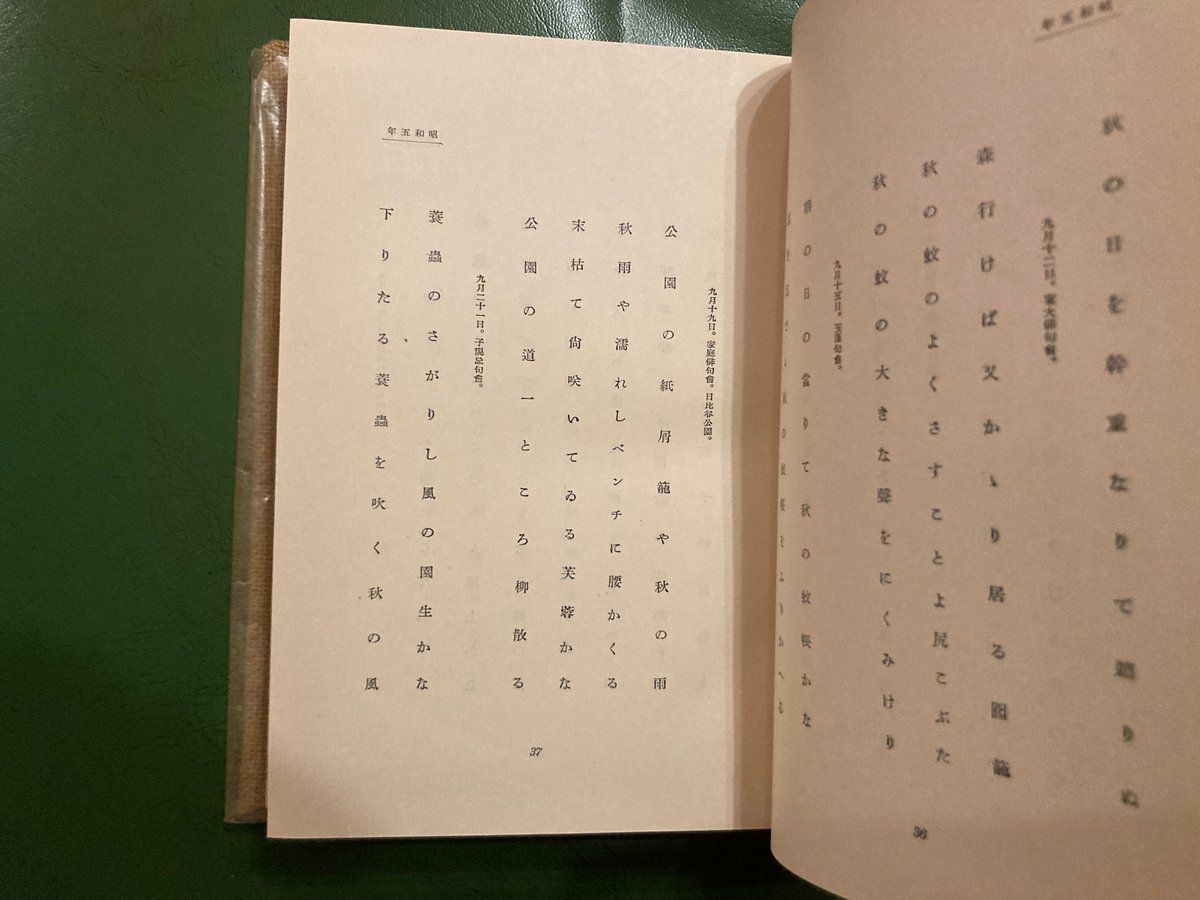 初版本 高浜虚子「句日記」 | 弐拾dB通信販売所 初版本 高浜虚子「句日記」 | 弐拾dB通信販売所