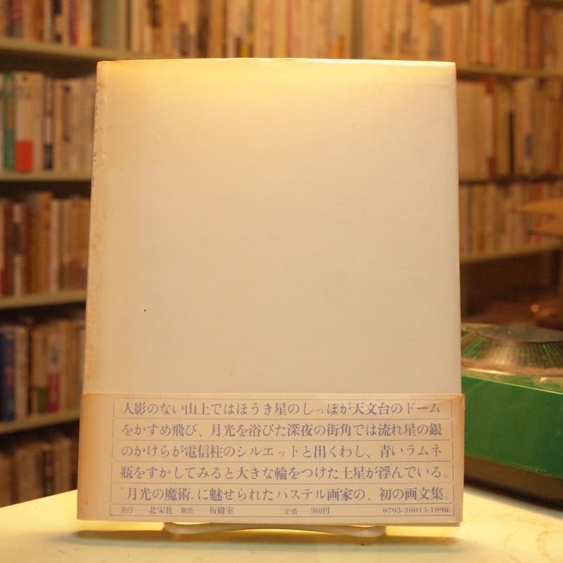 まりのるうにぃ「月街星物園」 | 弐拾dB通信販売所