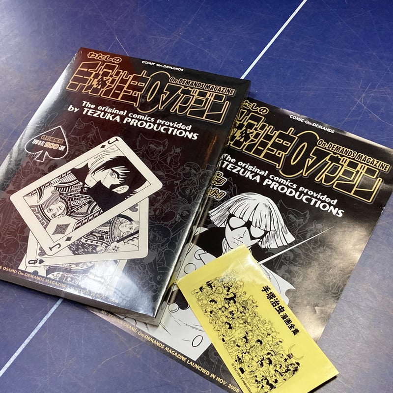 ミニコミ 手塚治虫漫画全集」vol.1 全200冊揃・専用ケース付 | 弐拾dB