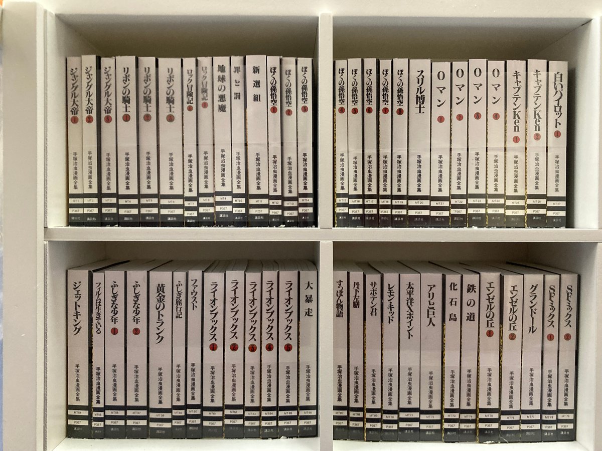 ミニコミ 手塚治虫漫画全集」vol.1 全200冊揃・専用ケース付 | 弐拾dB