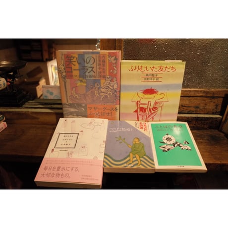 「言葉を食べる」セット