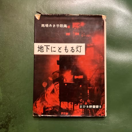 CATEGORY 詩歌集 | 弐拾dB通信販売所