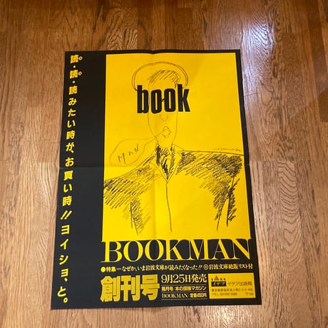 「BOOK MAN」創刊-30号(創刊ポスター付)