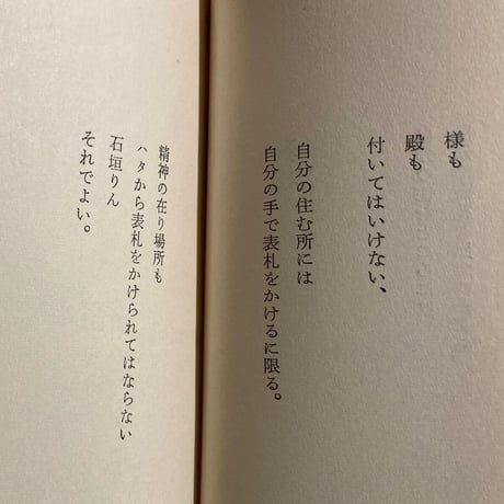 石垣りん詩集「表札など」