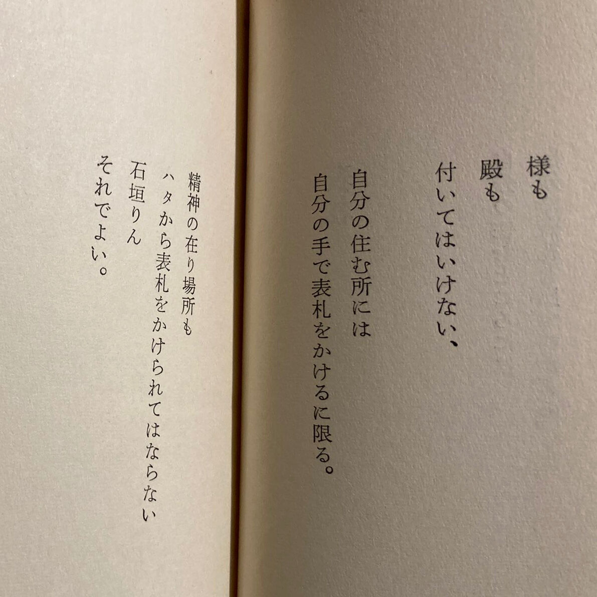 石垣りん詩集「表札など」　弐拾dB通信販売所