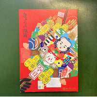 新刊「きょうの雑貨」