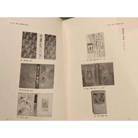 岩切信一郎 「樋口五葉の装釘本」