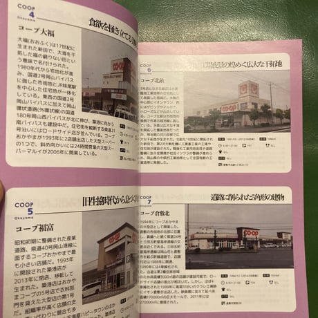 「コープちゅうしこく大図鑑」