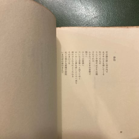 「吉岡實詩集」書肆ユリイカ刊