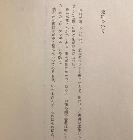 「定本 原民喜全集」1-3巻