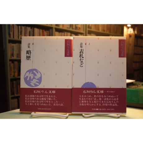 「三人の詩人、曰く」セット