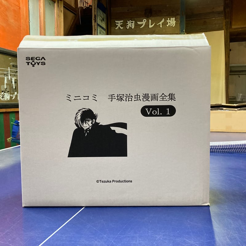 ミニコミ 手塚治虫漫画全集」vol.1 全200冊揃・専用ケース付 | 弐拾dB