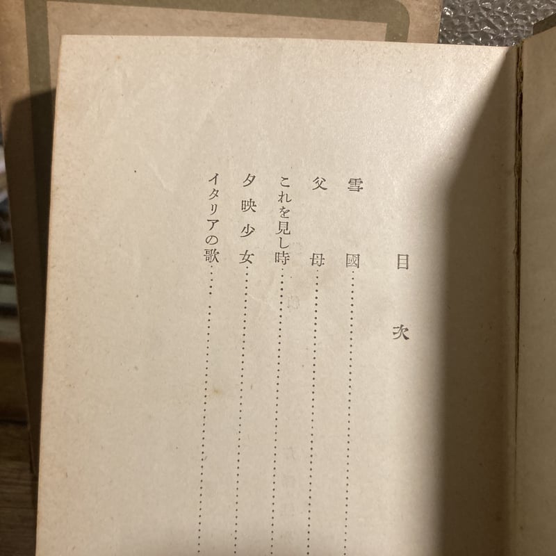 川端康成「雪国」 | 弐拾dB通信販売所