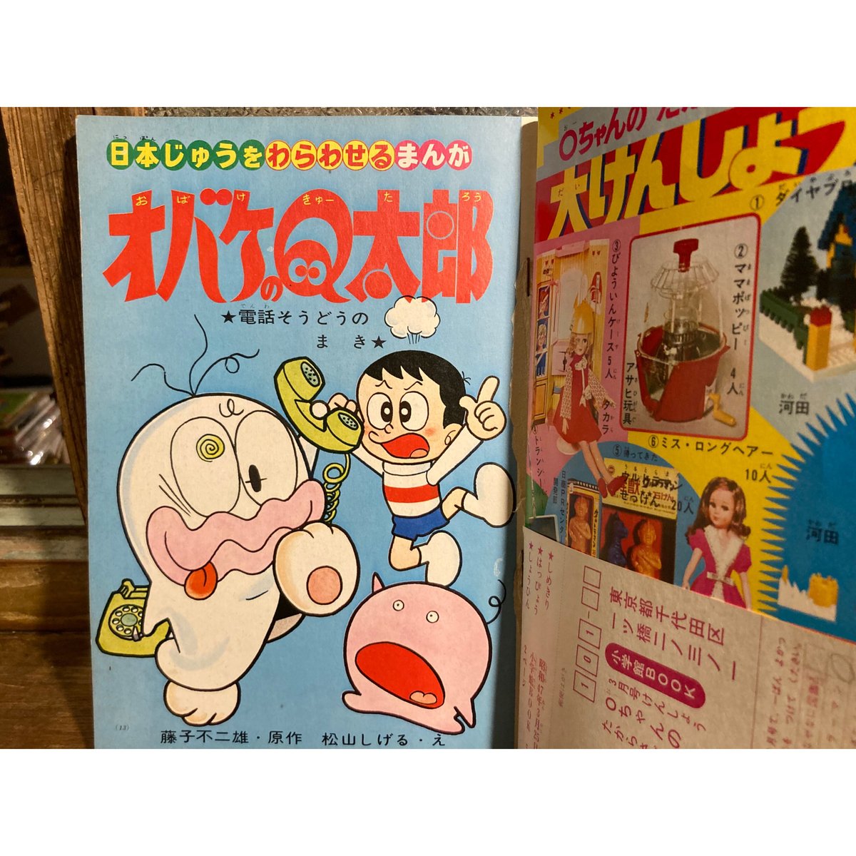 小学館BOOK 特集 ミラーマンのひみつ」 | 弐拾dB通信販売所