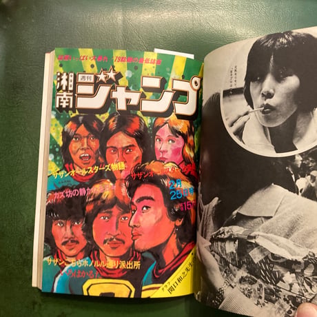 「サザンコミックス 臨時増刊号 勝手にシンドブック」