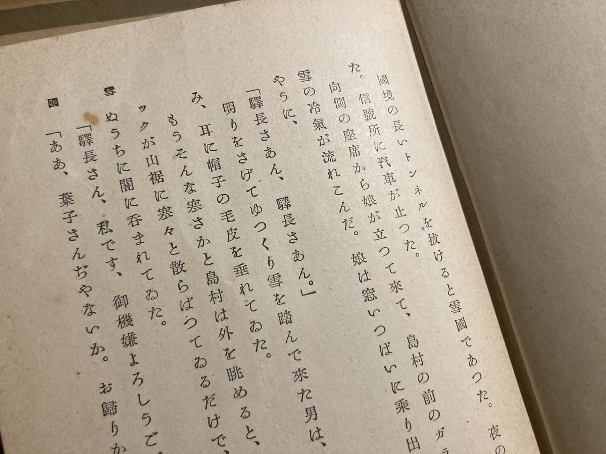 川端康成「雪国」 | 弐拾dB通信販売所