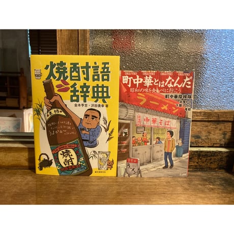 「ちょいと一杯のつもりで」セット