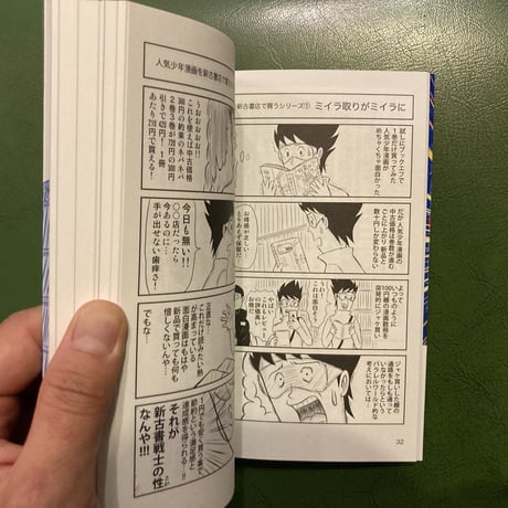 新刊「新古書ファイター真吾」