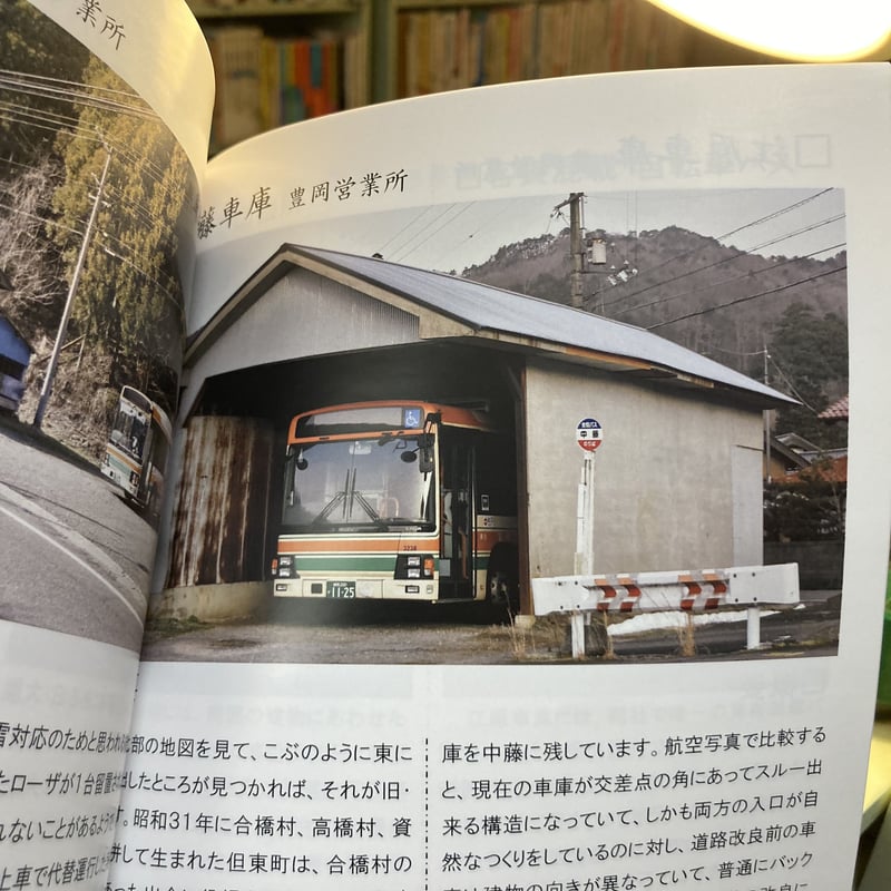 バス車庫型録」全但バス編 | 弐拾dB通信販売所