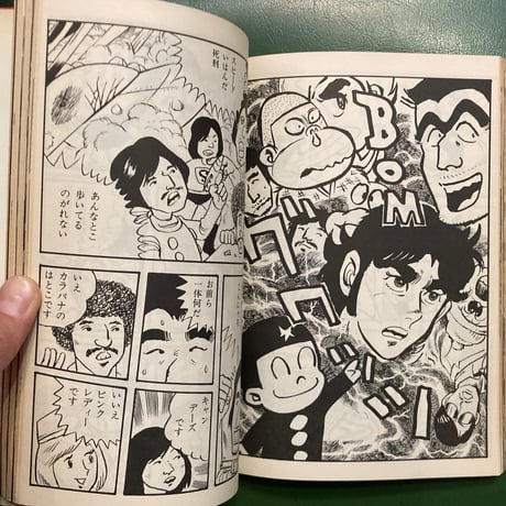 「サザンコミックス 臨時増刊号 勝手にシンドブック」