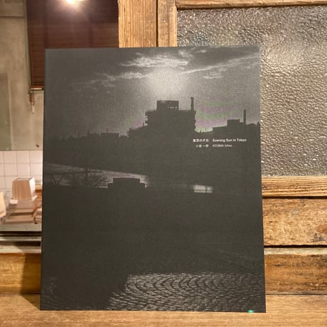 小島一郎 写真集 「Solitude Standing」