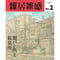 「雑居雑感」2号