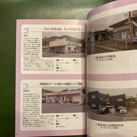 「コープちゅうしこく大図鑑」