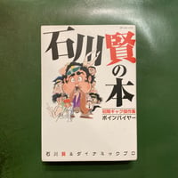 「石川賢の本」