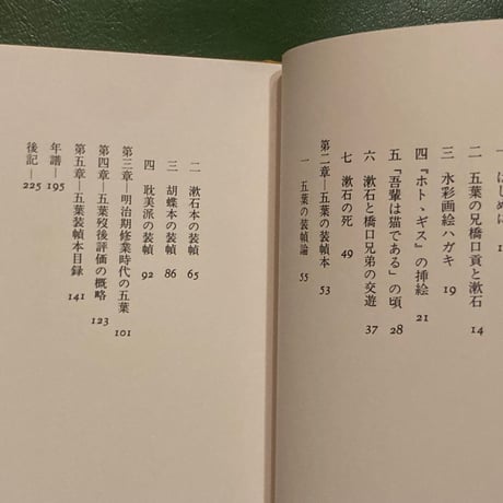 岩切信一郎 「樋口五葉の装釘本」