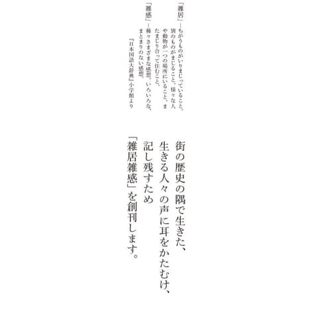 「雑居雑感」創刊号
