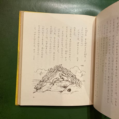 「ビーバーが森にやってきた」