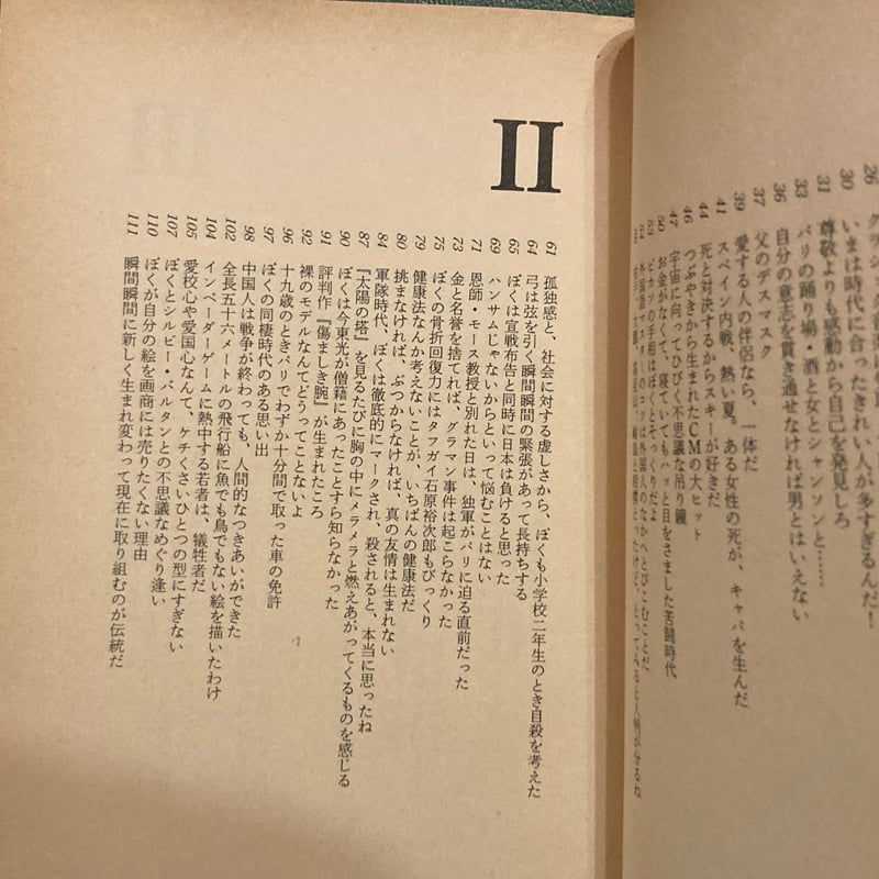 岡本太郎 「人生相談 にらめっこ問答」 | 弐拾dB通信販売所