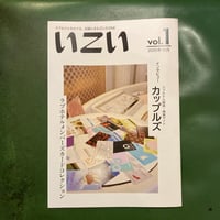 逢根あまみ「いこい」創刊号