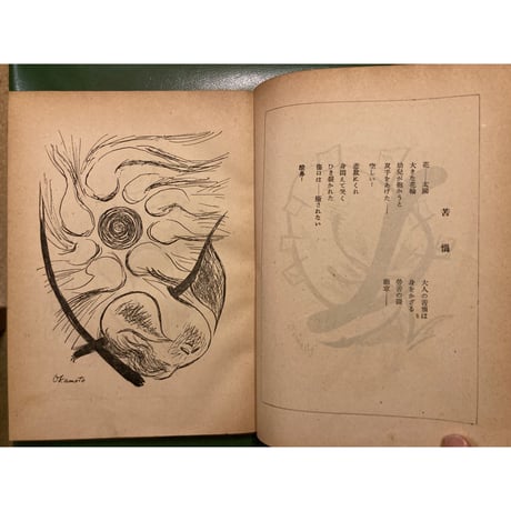 岡本太郎画文集 「アヴァンギャルド」