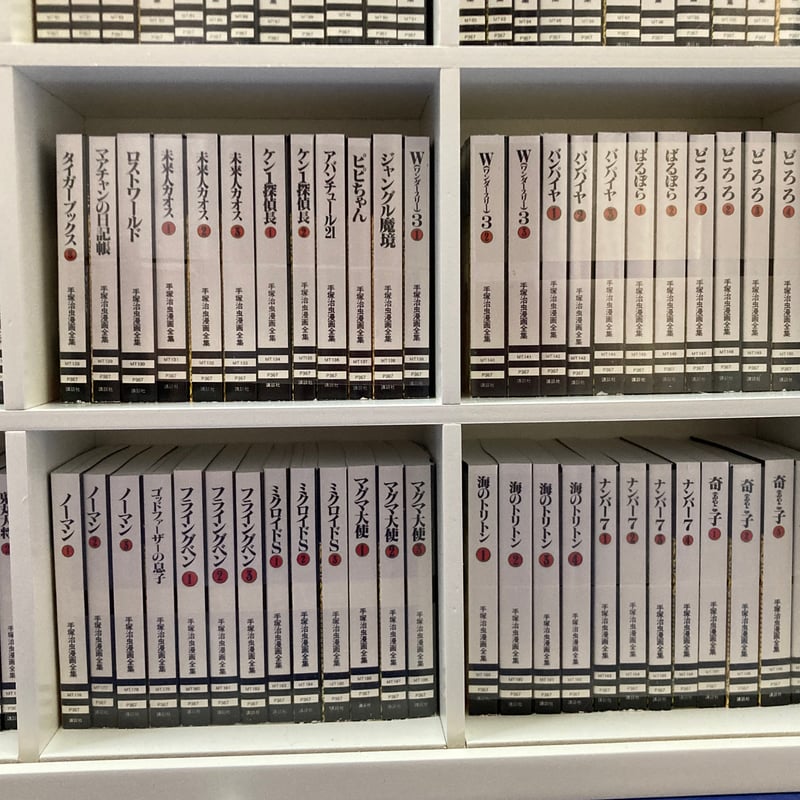 ミニコミ 手塚治虫漫画全集」vol.1 全200冊揃・専用ケース付 | 弐拾dB
