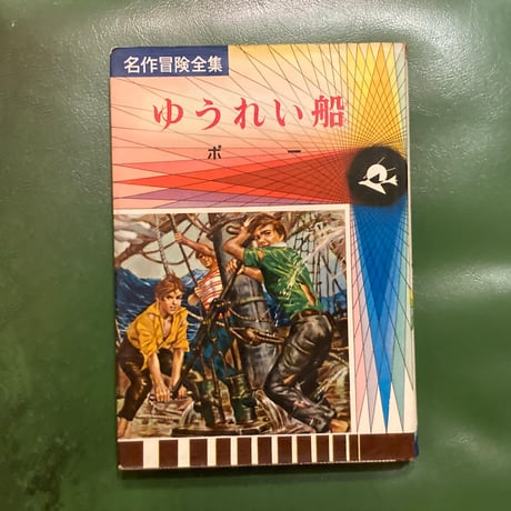 最終＊ 海外&日本【絵本・児童書】12冊 東京ブックランド輸入