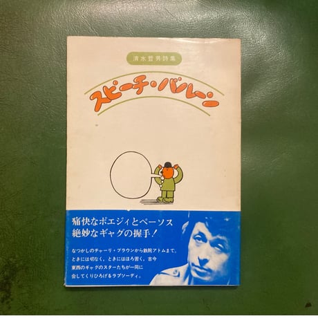 古学先生詩文集 伊藤仁斎 近世儒家文集集成 第1巻　編集・解説：三宅正彦 京都町衆伊藤仁斎の思想形成(三宅正彦 著) / 愛書館中川書房