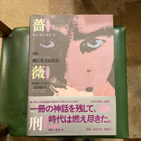 「新版 薔薇刑」