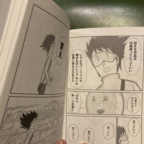 新刊「新古書ファイター真吾」