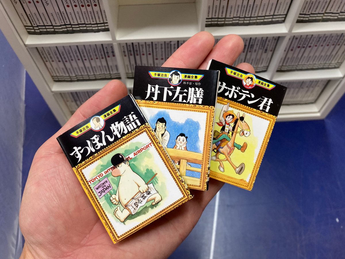 ミニコミ 手塚治虫漫画全集」vol.1 全200冊揃・専用ケース付 | 弐拾dB