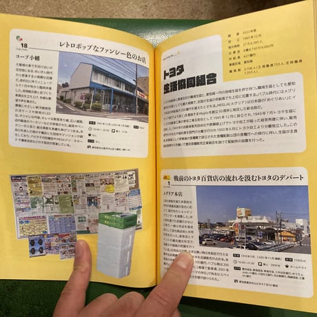 「コープちゅうぶ大図鑑」