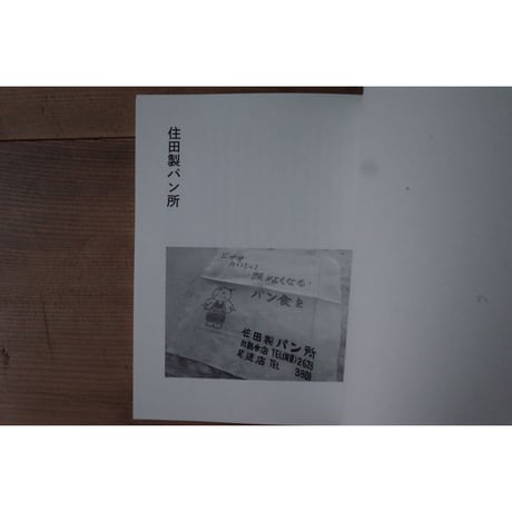 「雑居雑感」2号