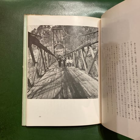 沢田正春 写真文集「あのころの木曽路」