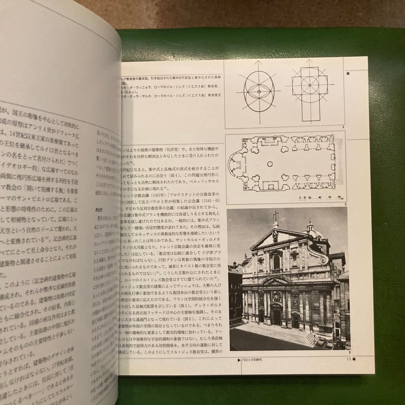 図説世界建築史「バロック建築」 | 弐拾dB通信販売所