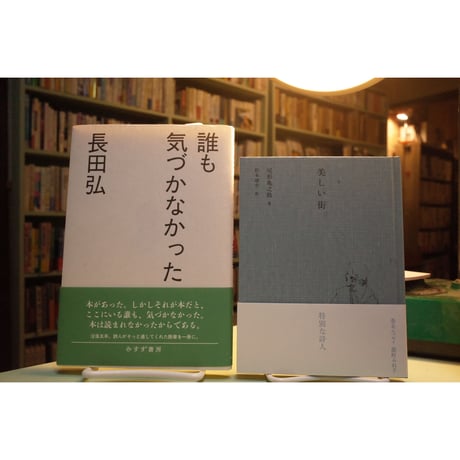 「三人の詩人、曰く」セット