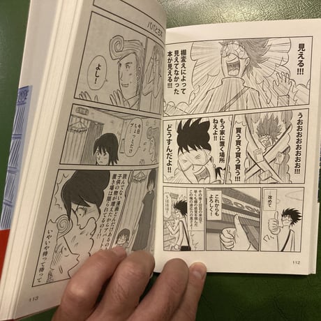 新刊「新古書ファイター真吾」