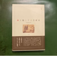 太宰治「道化の華」初版本 | 弐拾dB通信販売所