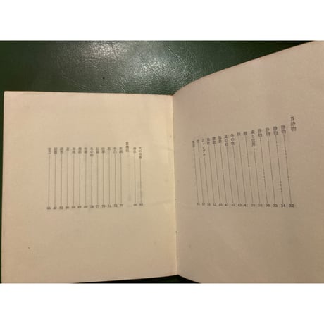 「吉岡實詩集」書肆ユリイカ刊